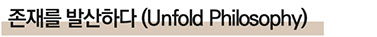 Unfold Philosophy